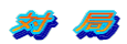 ΁@